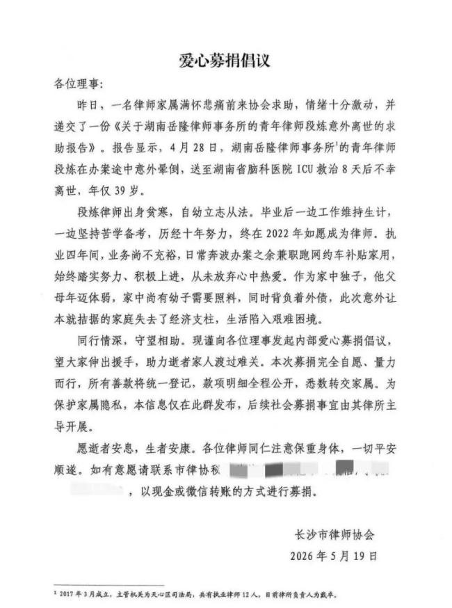 律协回应为39岁离世律师募捐