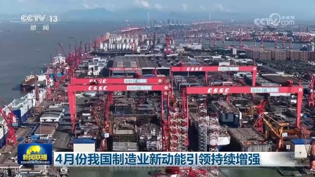 4月份制造业新动能引领持续增强