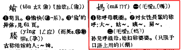 给阿嬷(mà)还是阿嬷(mó)的情书?: 一场语言学趣味辩论