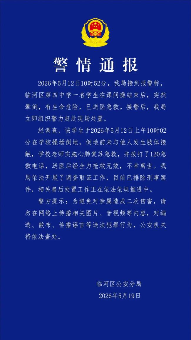 内蒙古一中学女生跑操后身亡