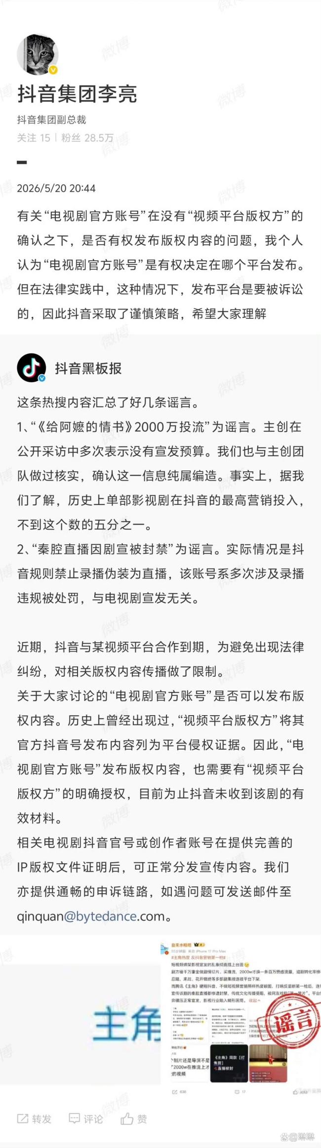 抖音副总裁谈主角营销争议 版权与传播的边界