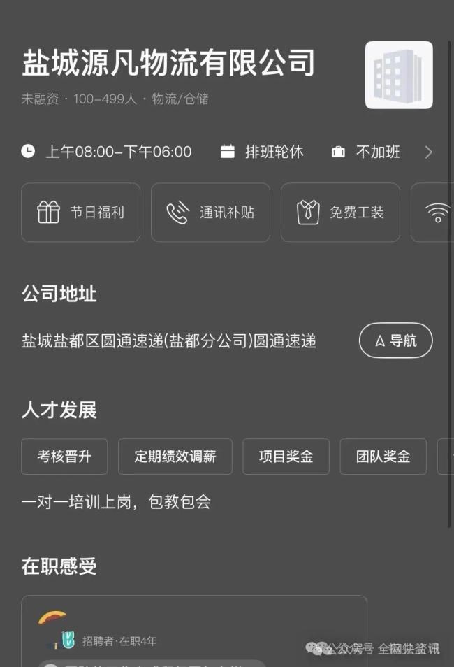 曝一物流企业随意改工时降薪 员工权益受损引热议