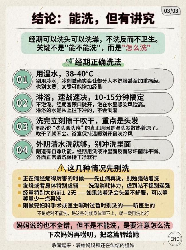 别再被“经期洗澡会宫寒停经”吓到啦！月经期洗澡停经 下丘脑对温度敏感