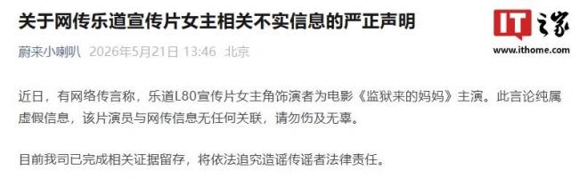 蔚来辟谣乐道宣传片女主