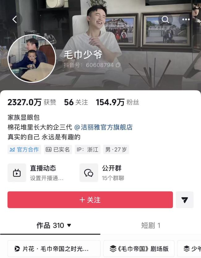 400亿“毛巾帝国”，被自己拍的“豪门内斗”短剧反噬