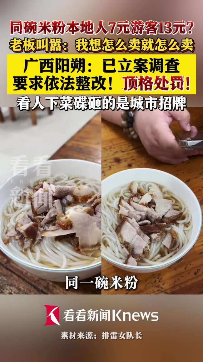店家回应本地人7元游客13元
