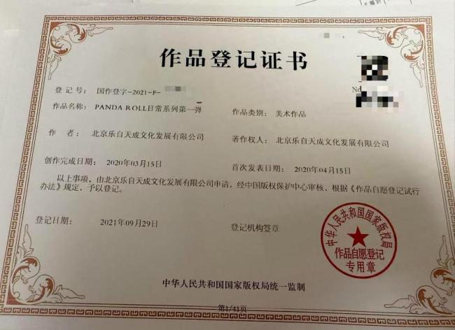 店主花2000網(wǎng)購熊貓擺件被索賠10萬 合法購買卻陷侵權(quán)糾紛