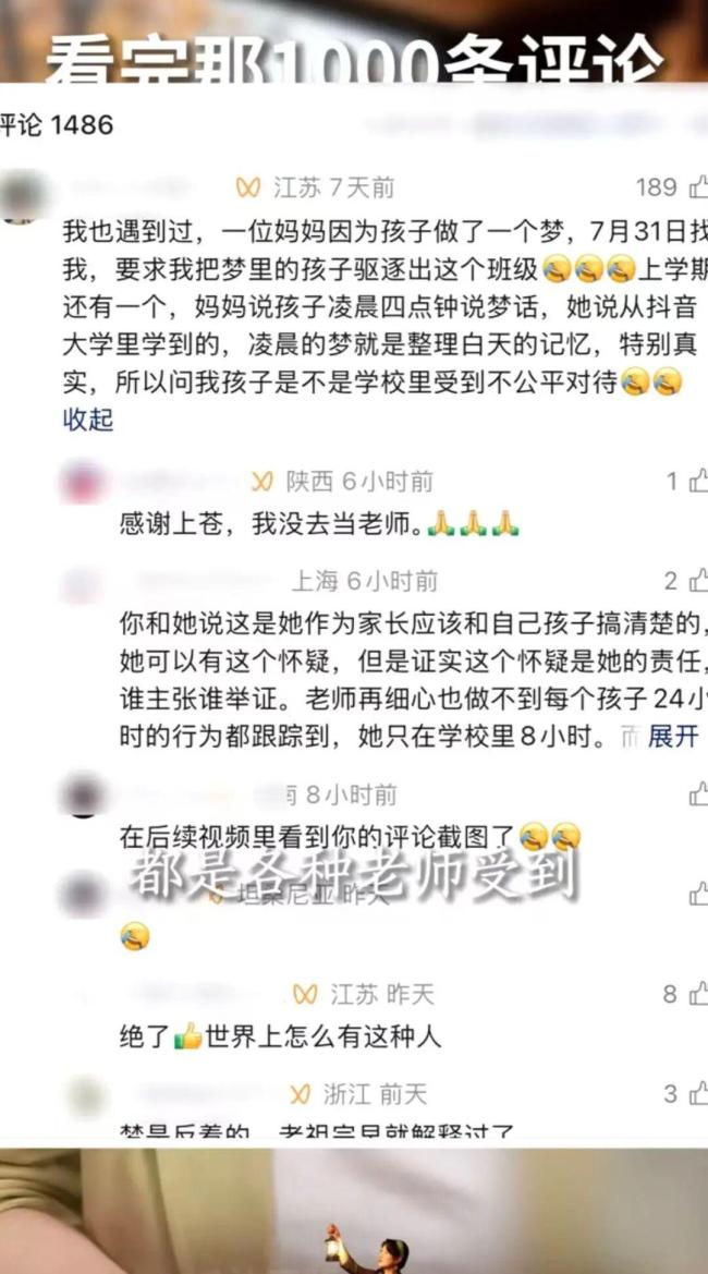 复旦教授连麦家长后遭多次无理举报 教育生态受侵蚀