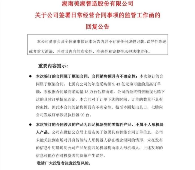 公眾號(hào)一篇文章讓公司市值蒸發(fā)30億元 具身智能爭(zhēng)議引發(fā)股價(jià)震蕩