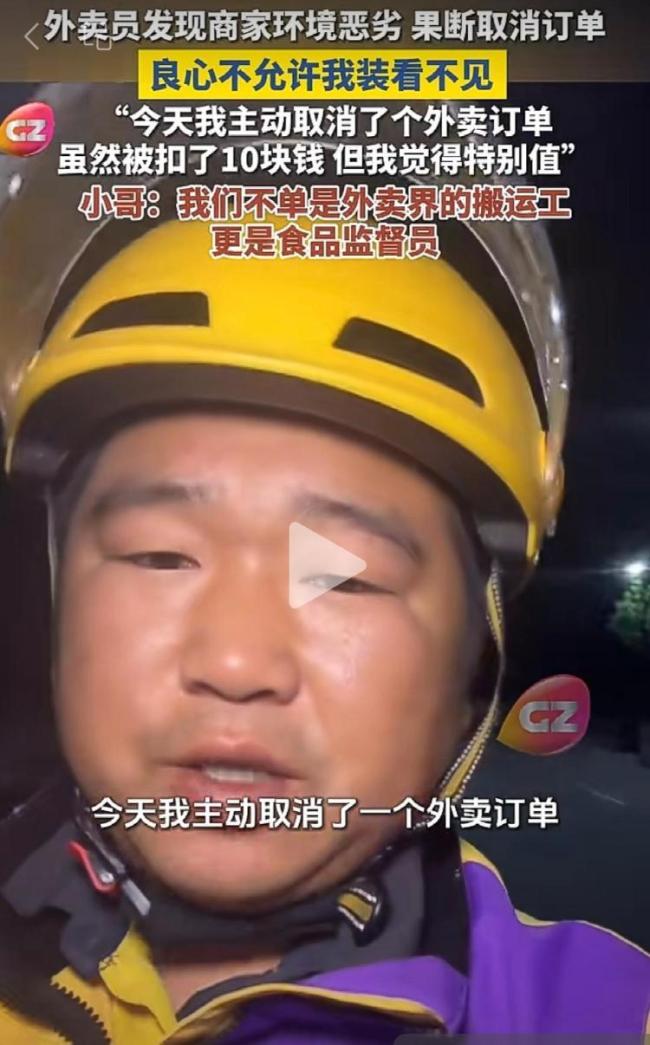 外卖员发现商家环境差取消订单 良心与担当赢得尊重
