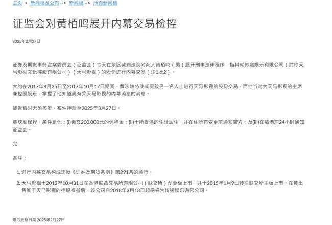 香港艺人黄百鸣涉内幕交易罪名成立 八年资本迷局揭晓