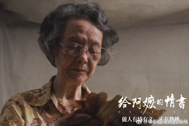 《给阿嬷的情书》作念东说念主得多情义 多情有义，自有共识