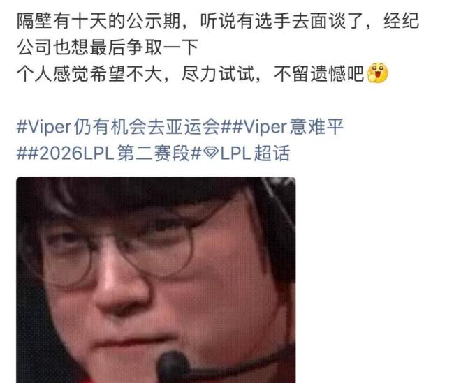 BLG官宣Viper回国治病 争取亚运免兵役资格