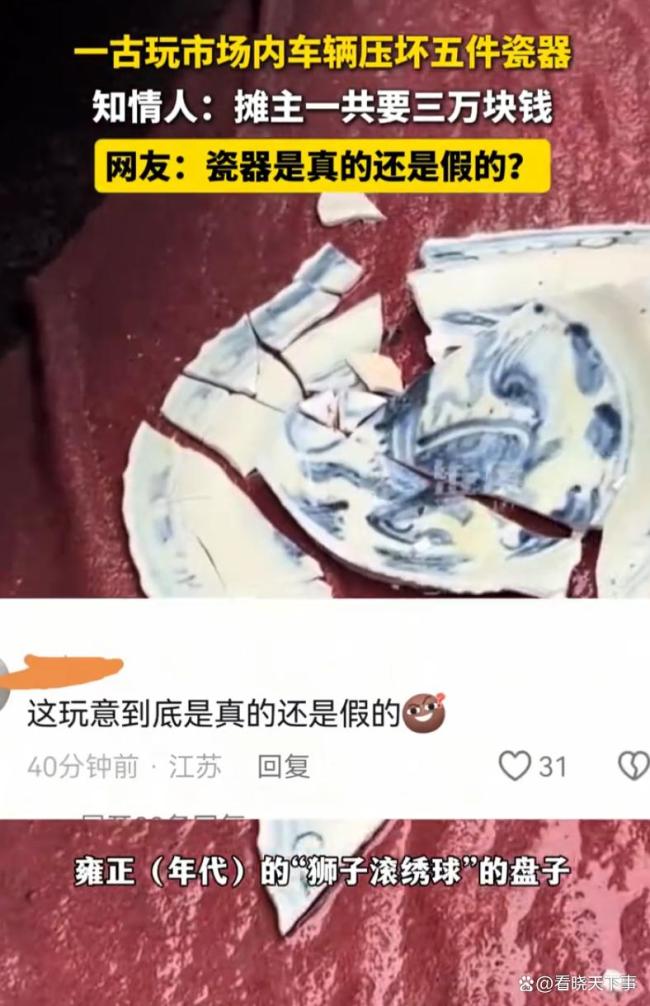 知情人回应宝马车主压碎7件瓷器 摊主索赔三万引发争议