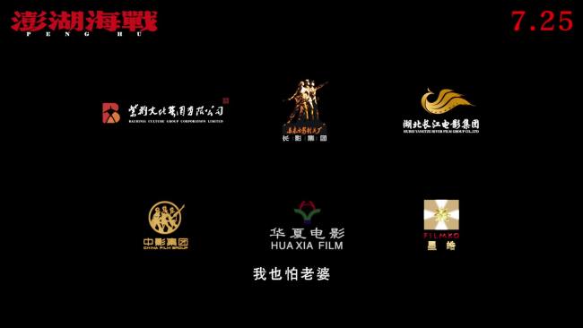 电影《澎湖海战》定档