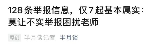 复旦教授硬刚无理举报为何获赞 坚守教育底线