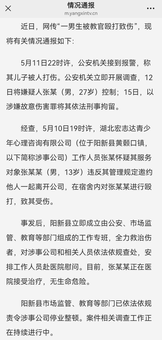 教育局回应男孩被教官打成满身伤