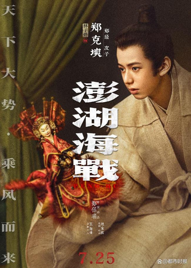 电影《澎湖海战》官宣定档 乘风而来再现历史