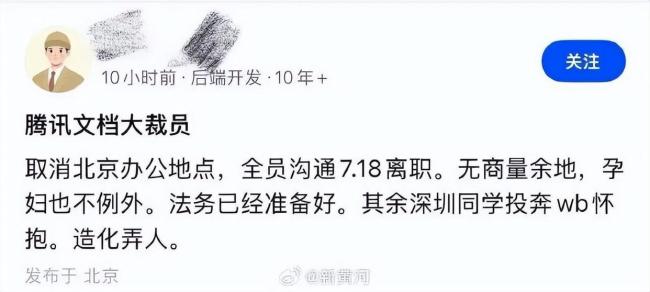 腾讯文档大裁员？知情人士回应