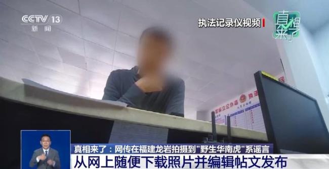 凈網(wǎng)：拍到“野生華南虎”系謠言 照片系網(wǎng)上下載編輯發(fā)布