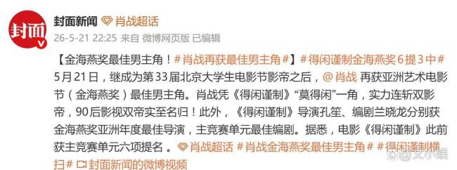 得闲谨制横扫 肖战连斩双影帝