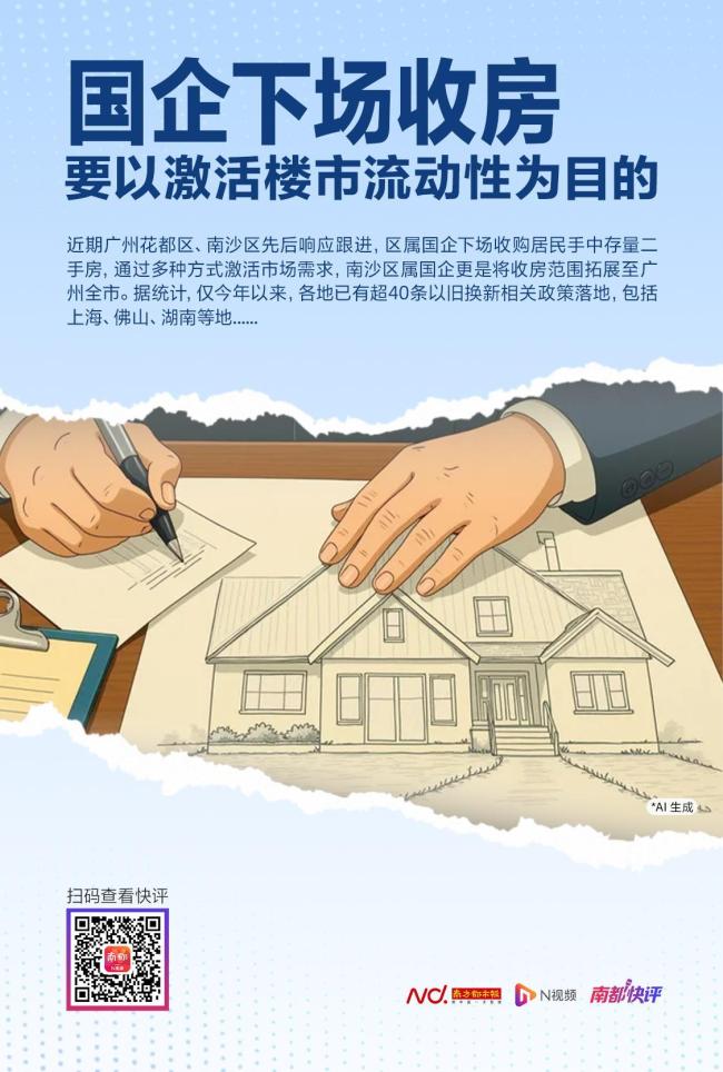 國企下場(chǎng)收房要以激活樓市流動(dòng)性為目的 扮演流動(dòng)性催化劑角色