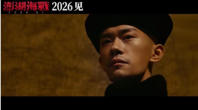 澎湖海战 暑期档未映先火