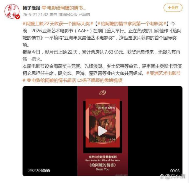 给阿嬷的情书拿到第一个电影奖 真诚叙事打动人心