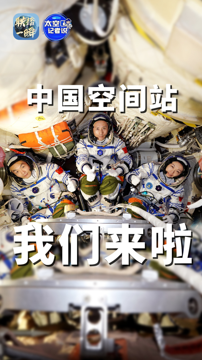 中国空间站要换班了