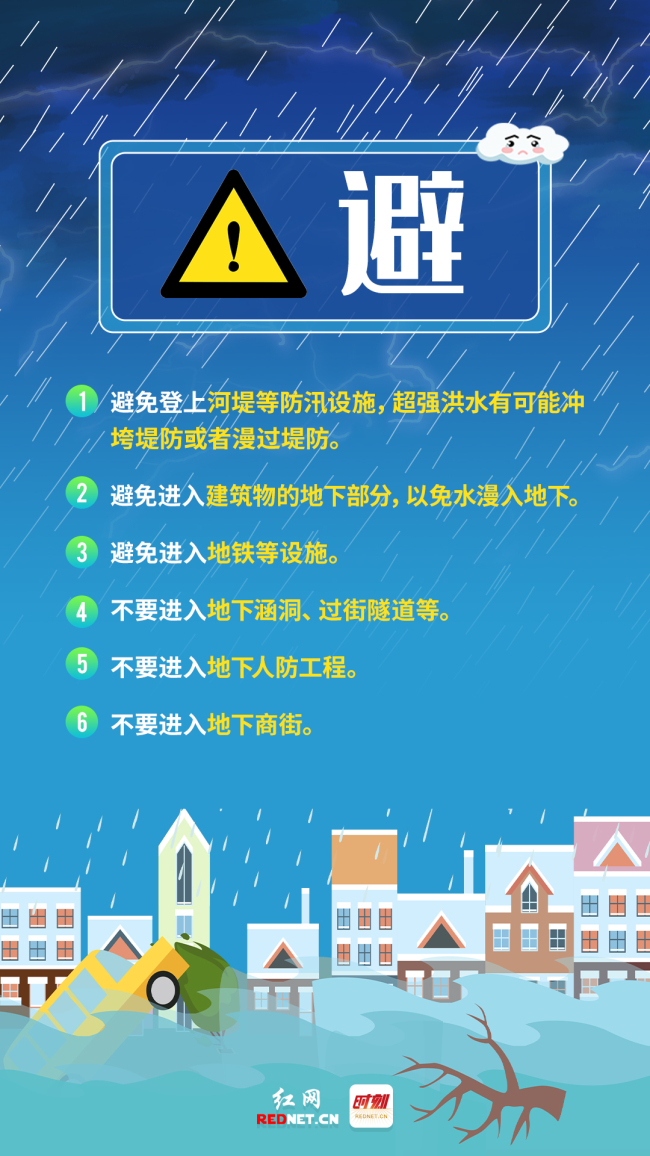 湖南强降雨持续 转移避险要做对什么 自救知识需牢记