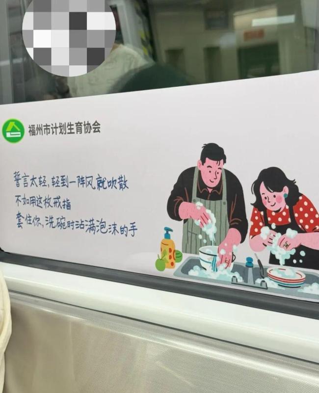 “用戒指套住你洗碗的手”标语引争议