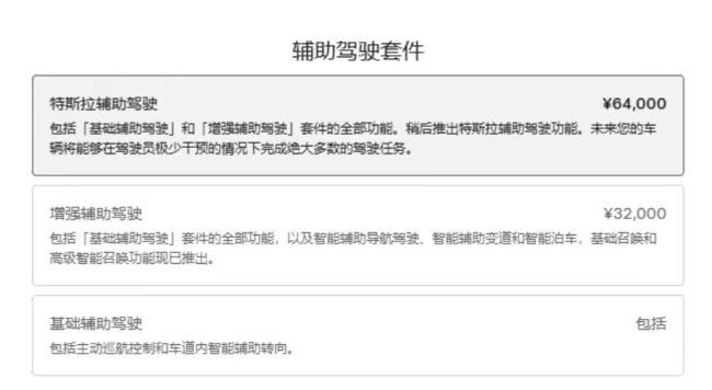 特斯拉FSD中文名调整 价格为6.4万