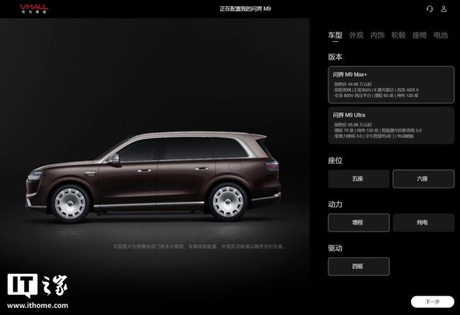 新问界M9选配信息公开
