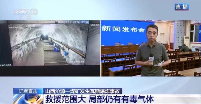 山西煤矿爆炸事故局部仍有有毒气体