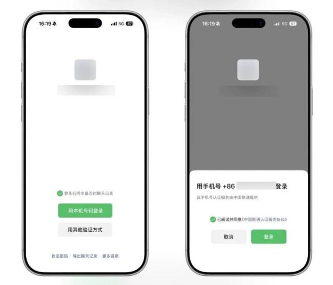 微信“史诗级”更新 登录方式有变 新增实用功能