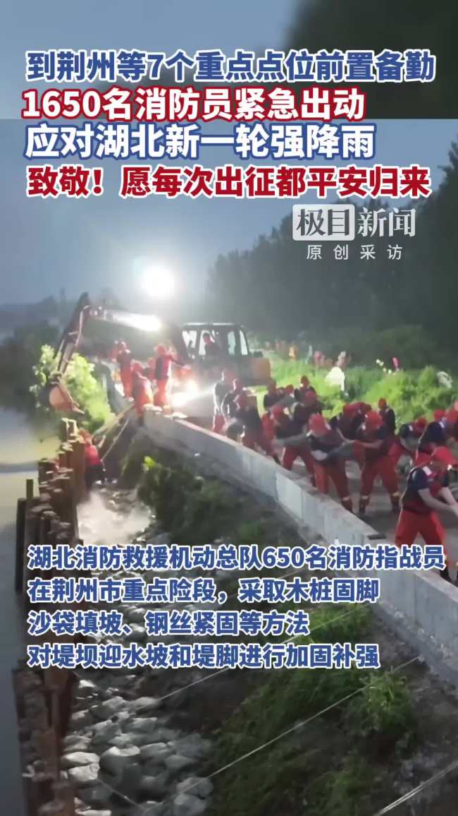 湖北1650名消防员紧急出动应对强降雨