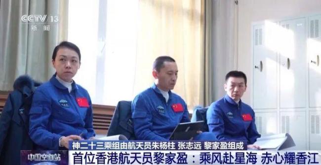 香港女航天员曾见证香港警察更换警徽 从警徽到航天服的荣耀之路