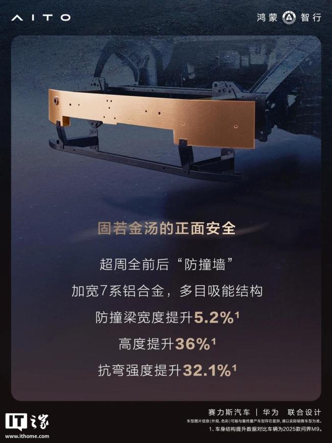 问界M9系列将搭载玄武车身架构2.0 安全性能全面提升