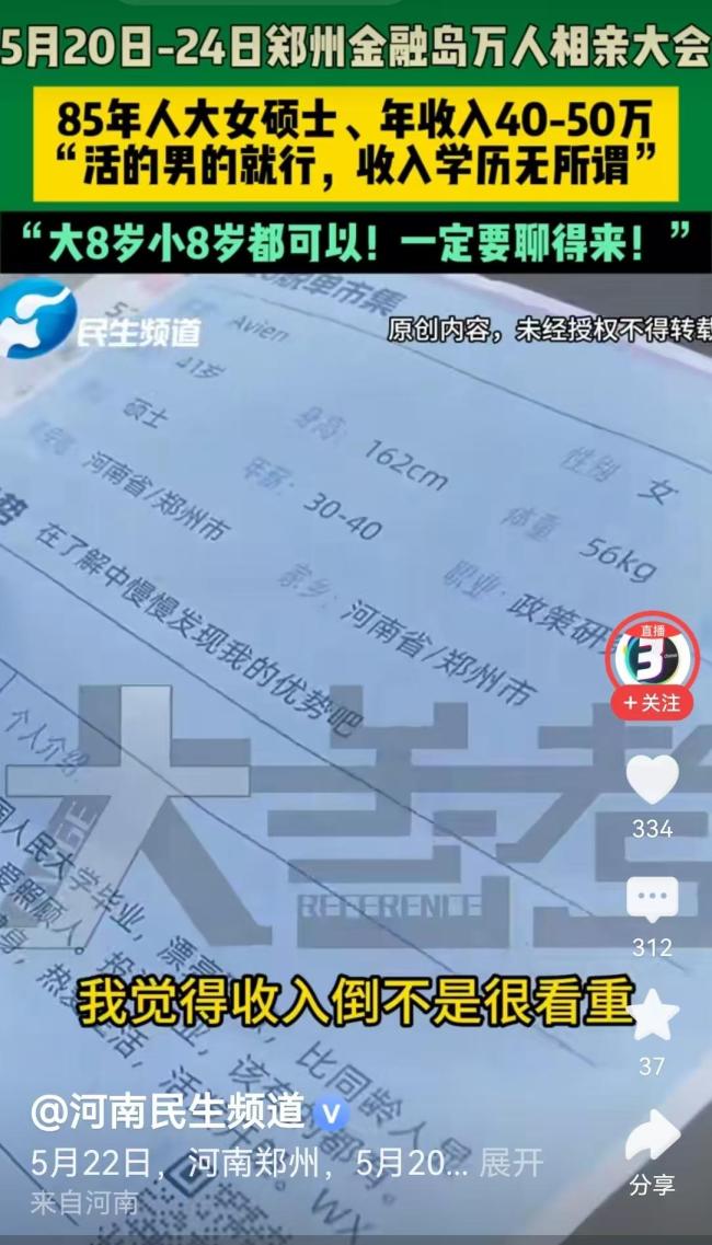 人大女硕士征婚：大8岁小8岁都行 诚意寻觅谈得来伴侣