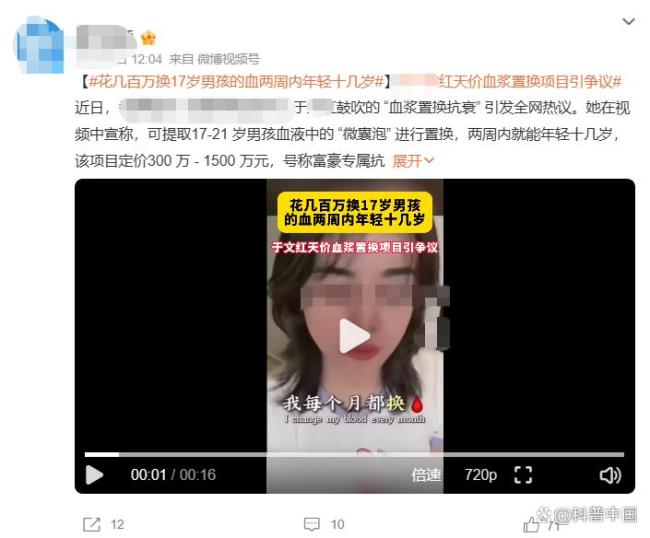 花百万换年轻人的血就能年轻？别被骗