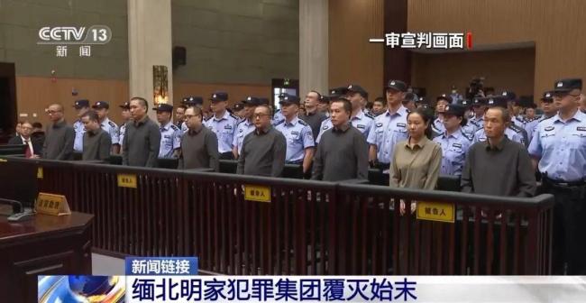 缅北四大家族现状：多人被执行死刑 犯罪细节曝光