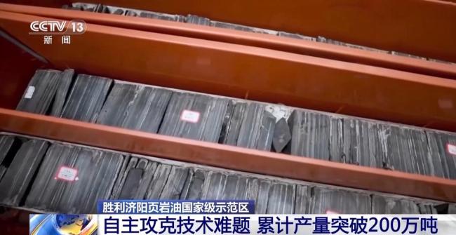 自主攻克技術難題 勝利濟陽頁巖油產量突破200萬噸