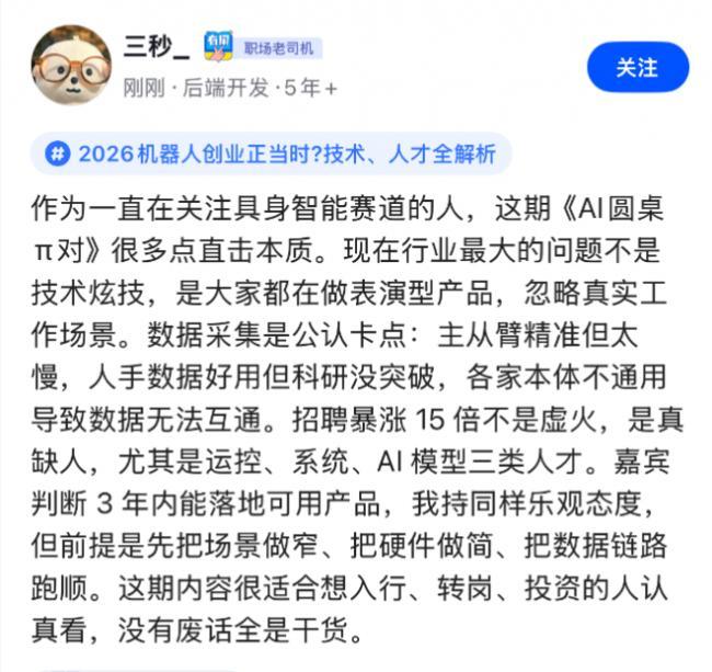具身智能平均月薪近6.2万 岗位量暴涨15倍