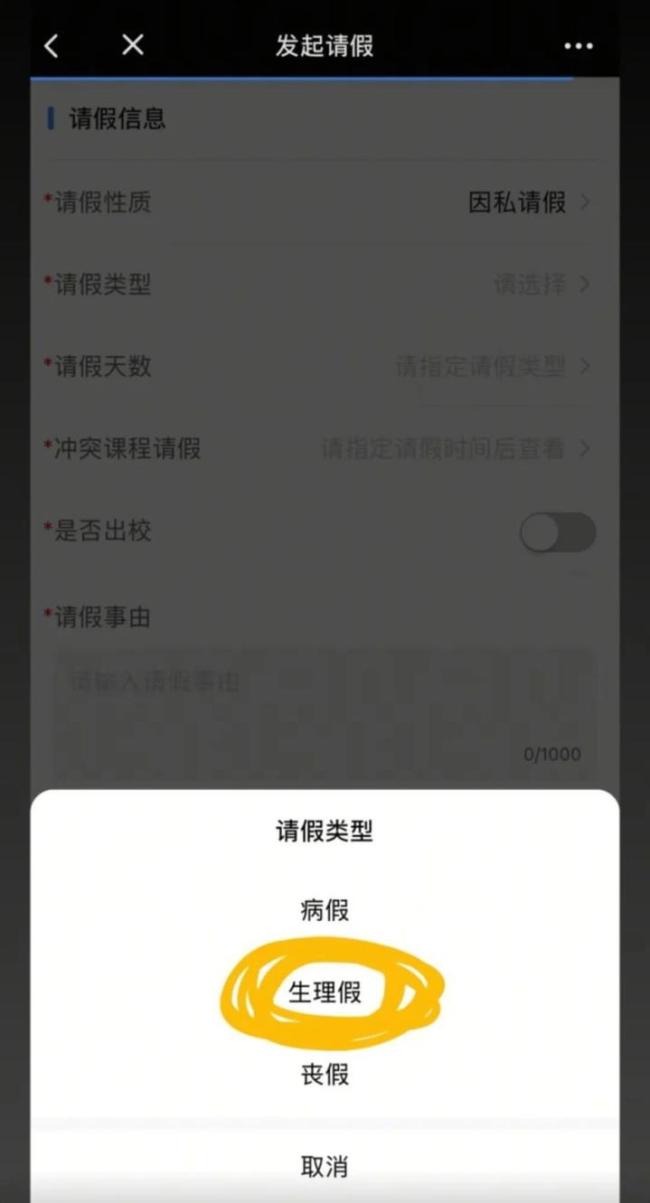 建议全国高校普及生理假