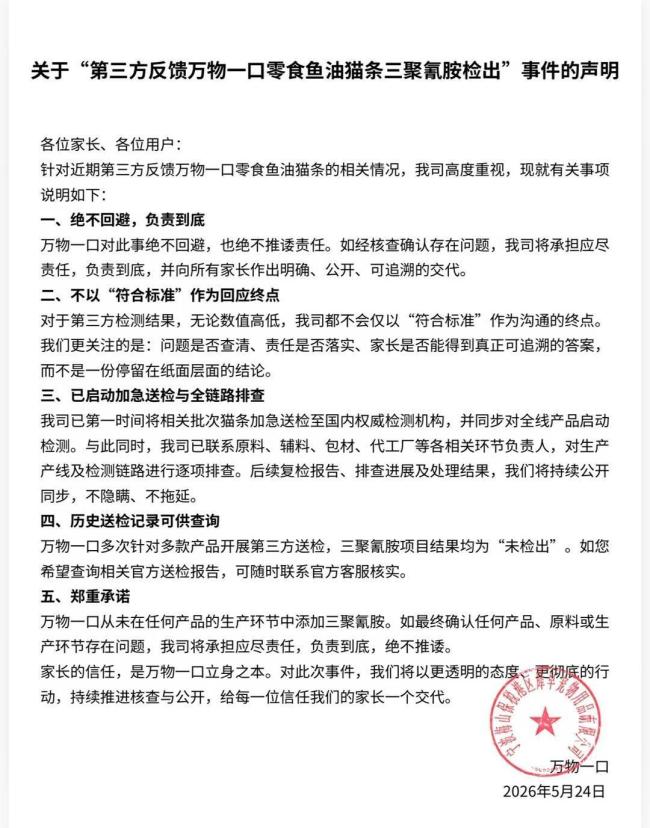 貓條品牌回應被測出三聚氰胺 啟動全線產(chǎn)品檢測