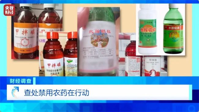 央视曝光高毒农药流入农田