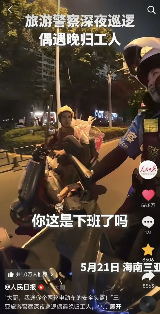 三亚旅游警察深夜巡逻温暖工人被点赞 平凡善举暖人心