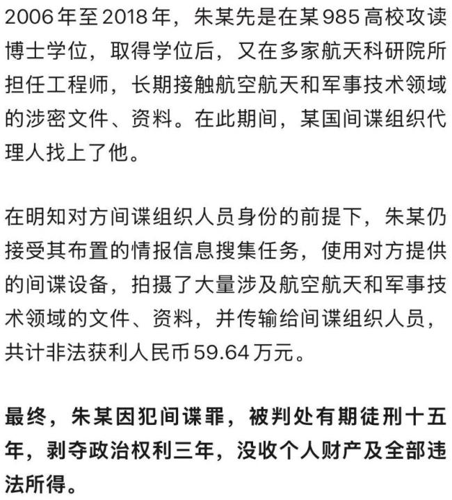 博士难抵诱惑偷拍涉密资料获刑15年