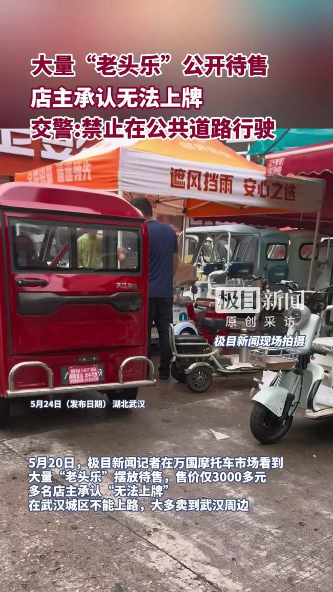“老头乐”能卖却不能上路?