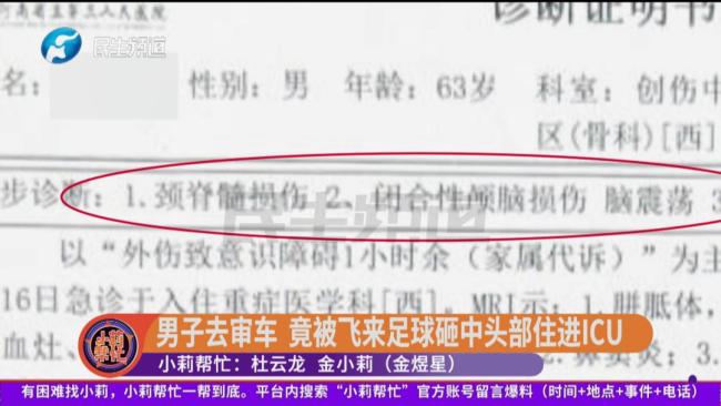 鄭州男子被足球砸進ICU 意外事故引發(fā)關(guān)注